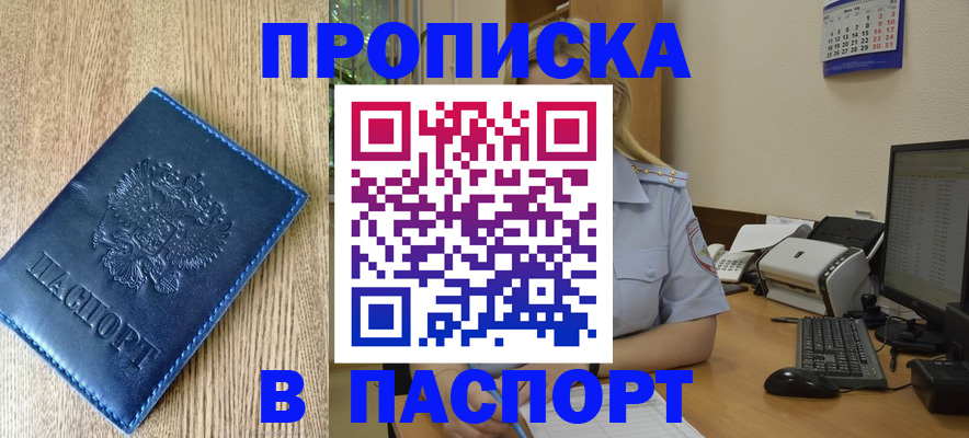 временная регистрация в Яхроме