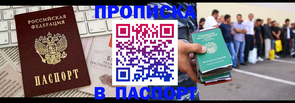 прописка в квартире в Яхроме