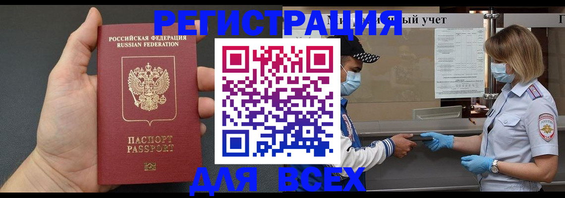 миграционный учет в Яхроме